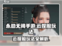 永劫无间手游云捏脸🔥超详细玩法教程来了！
