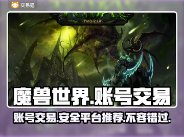 魔兽世界账号交易秘籍🔥安全平台推荐🎉截图1