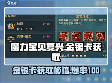 魔力宝贝复兴💎金银卡获取秘籍🔥超详细攻略来啦！截图1