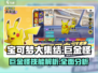 宝可梦大集结：巨金怪🔥技能全面解析，超强攻略来了！