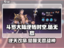 斗罗大陆逆转时空杨无敌🔥超强攻略来了！