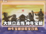 大侠立志传🔥神牛宝藏位置及获取方法💡