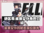 绝区零🔥鲨鱼女仆竟是她？游戏隐藏彩蛋大曝光！