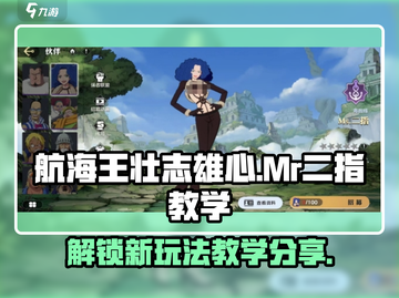 航海王壮志雄心：Mr二指🔥玩法大揭秘！截图1