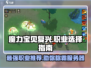 魔力宝贝复兴🔥职业选择全攻略！玩转游戏就看这篇📖