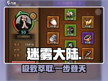 迷雾大陆萃取神技🔥3步共鸣暴富截图1