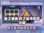 《星之破晓》时之追寻🔥获取攻略大公开！💥
