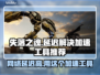 失落之魂延迟高？👇加速工具推荐💥游戏流畅玩！