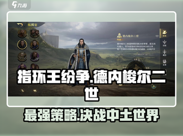 《指环王纷争》德内梭尔二世实战🔥超强效果揭秘！截图1