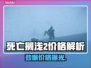💥死亡搁浅2价格曝光！速看发售详情🎮