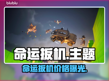 🎮命运扳机价格大揭秘！速看🔥截图1