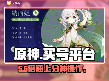 原神买号避坑！🔥安全平台推荐截图1