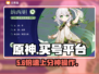 原神买号避坑！🔥安全平台推荐