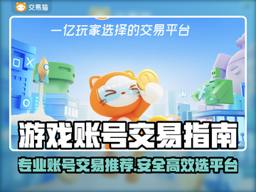 🔥游戏账号交易APP大揭秘！速看专业推荐🎮截图1