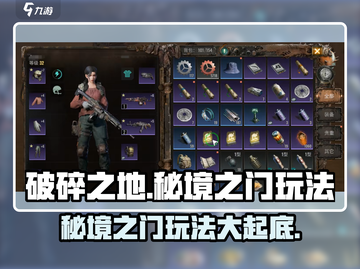 破碎之地秘境之门🔥玩法超详细解析来啦！截图1