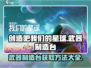 【创造吧我们的星球】武器制造台制作方法大公开！💥Weapons
