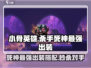 小骨英雄杀手🔥死神最强出装💡秒变王者！游戏党必看