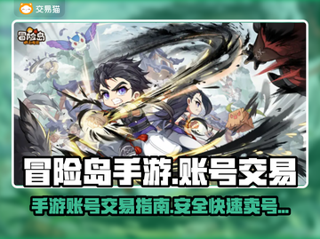 冒险岛手游账号出售🚀快速卖号平台推荐！截图1