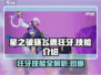 🔥星之破晓：飞鹰狂牙技能全揭秘！💥