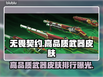 无畏契约：顶级武器皮肤大揭秘！🔥🎉截图1