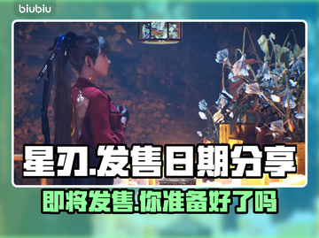 星刃发售日期🔥游戏粉丝必看！🎉截图1