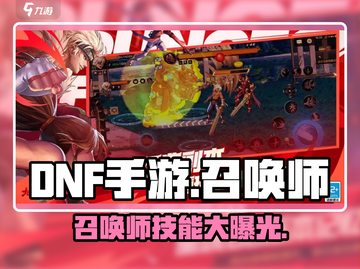 DNF手游🔥召唤师登场！最强辅助等你来玩✨截图1