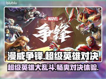 漫威争锋🔥：好玩到停不下来！💥截图1