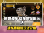 创世战车：战车博物馆玩法全揭秘🔥🎮