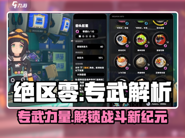 绝区零专武大揭秘🔥助你战力飙升！截图1
