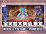 宝可梦大集结乘龙🔥玩法全攻略，快速上手秘籍！