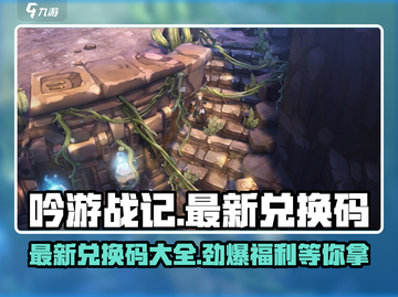 吟游战记😎最新兑换码大曝光！🔥速来领取🎉截图1