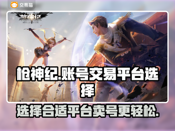 枪神纪账号出售平台🔥选对了能省一半钱！截图1