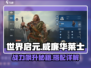 世界启元🔥威廉华莱士玩法搭配详解来啦！