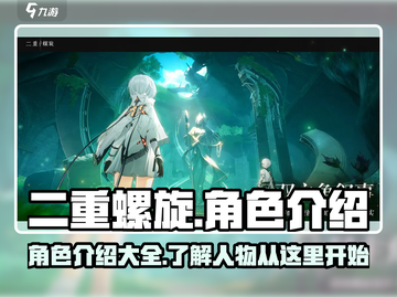 二重螺旋角色大揭秘！🔥游戏党必看！截图1