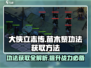 《大侠立志传》苗木黎功法获取攻略💥🔥