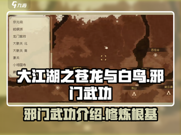 大江湖之苍龙与白鸟🔥邪门武功根基揭秘！截图1