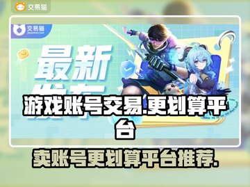 王者荣耀😎游戏账号交易超划算平台推荐！截图1