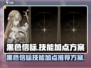 黑色信标🔥技能加点方案推荐！⚡