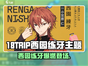 🎮18TRIP西园练牙爆肝攻略！牙科奇遇太上头截图1