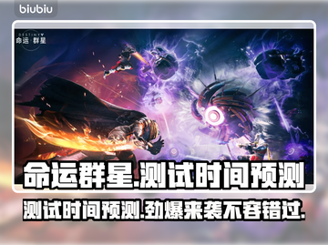命运群星测试时间预测💥游戏迷们快来围观！🎮截图1