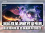 命运群星测试时间预测💥游戏迷们快来围观！🎮