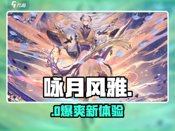 咏月风雅🔥速领下载地址！🎮截图1