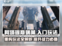 阿塔提斯瑞莱🔥重构玩法超全入门指南🎮