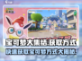 宝可梦大集结🔥轻松获取宝可梦秘籍🎉