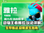 动物王者雅拉🔥超详细玩法攻略，轻松称霸游戏！🎮