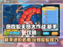贪吃蛇无尽大作战🔥新手必看攻略大全🎉