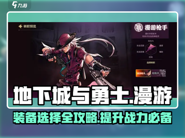 地下城与勇士手游🔥漫游装备选择攻略分享！截图1