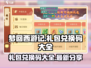 梦回西游记🔥最新礼包兑换码大公开🎉