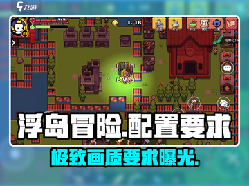 浮岛冒险📖配置要求一览🔥你的设备能玩吗？截图1
