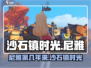 🎮沙石镇时光尼雅第几年来？揭秘登场时间！